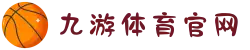 九游体育官方网站 - 中国一站式娱乐平台